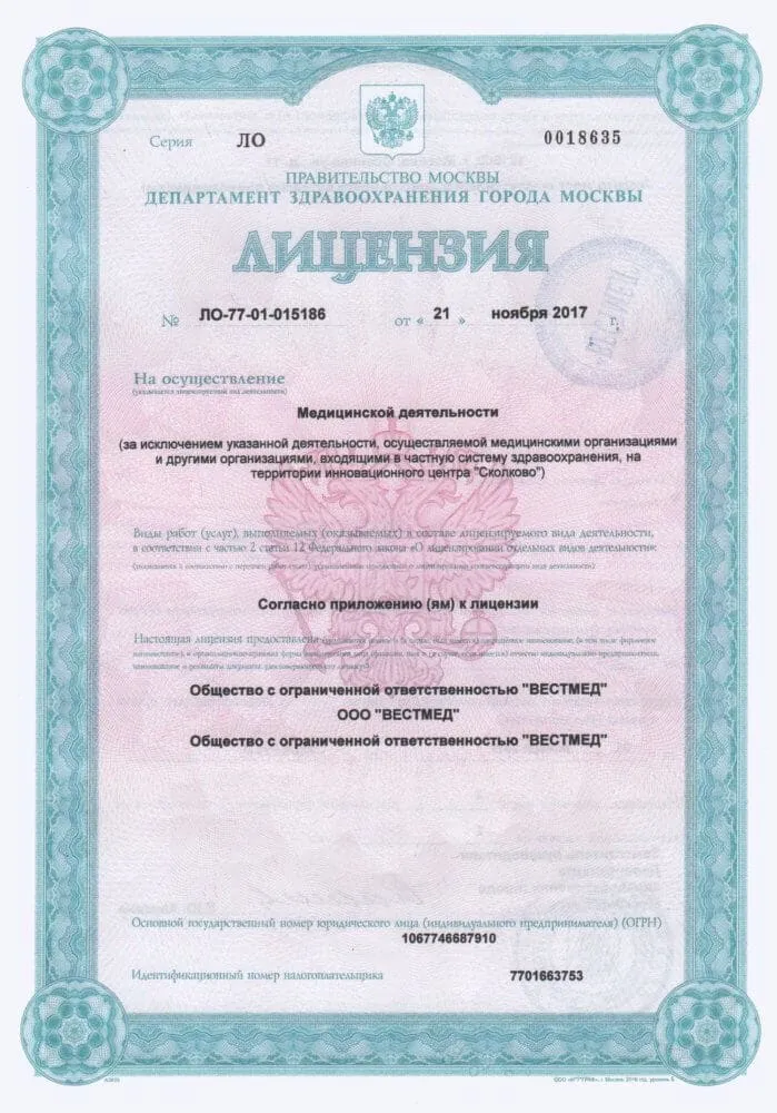Лицензия WestMed, страница 1