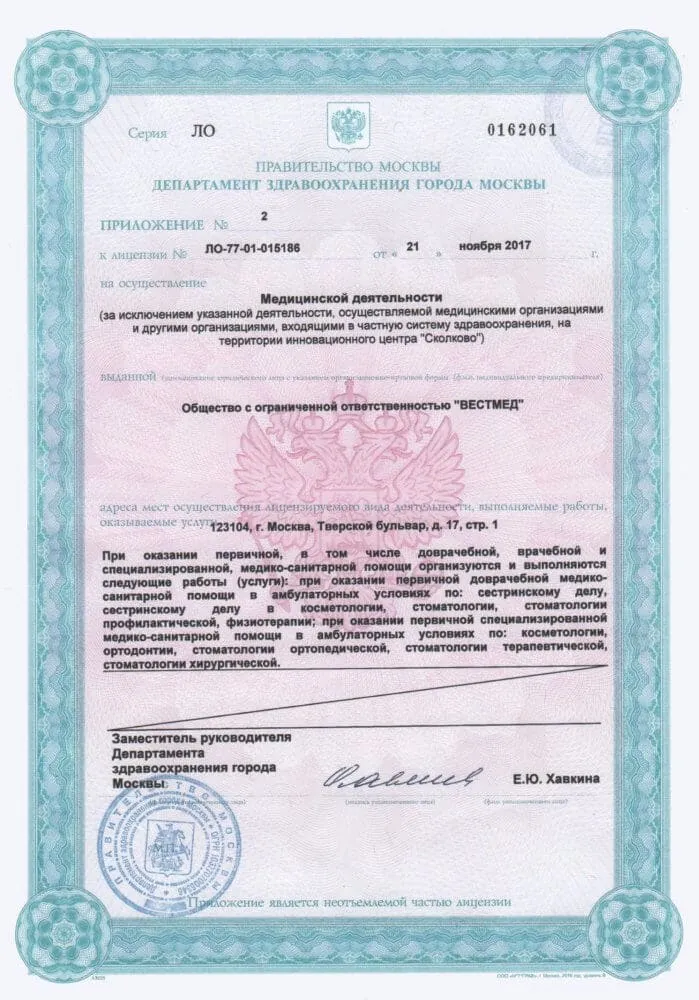 Лицензия WestMed, страница 2